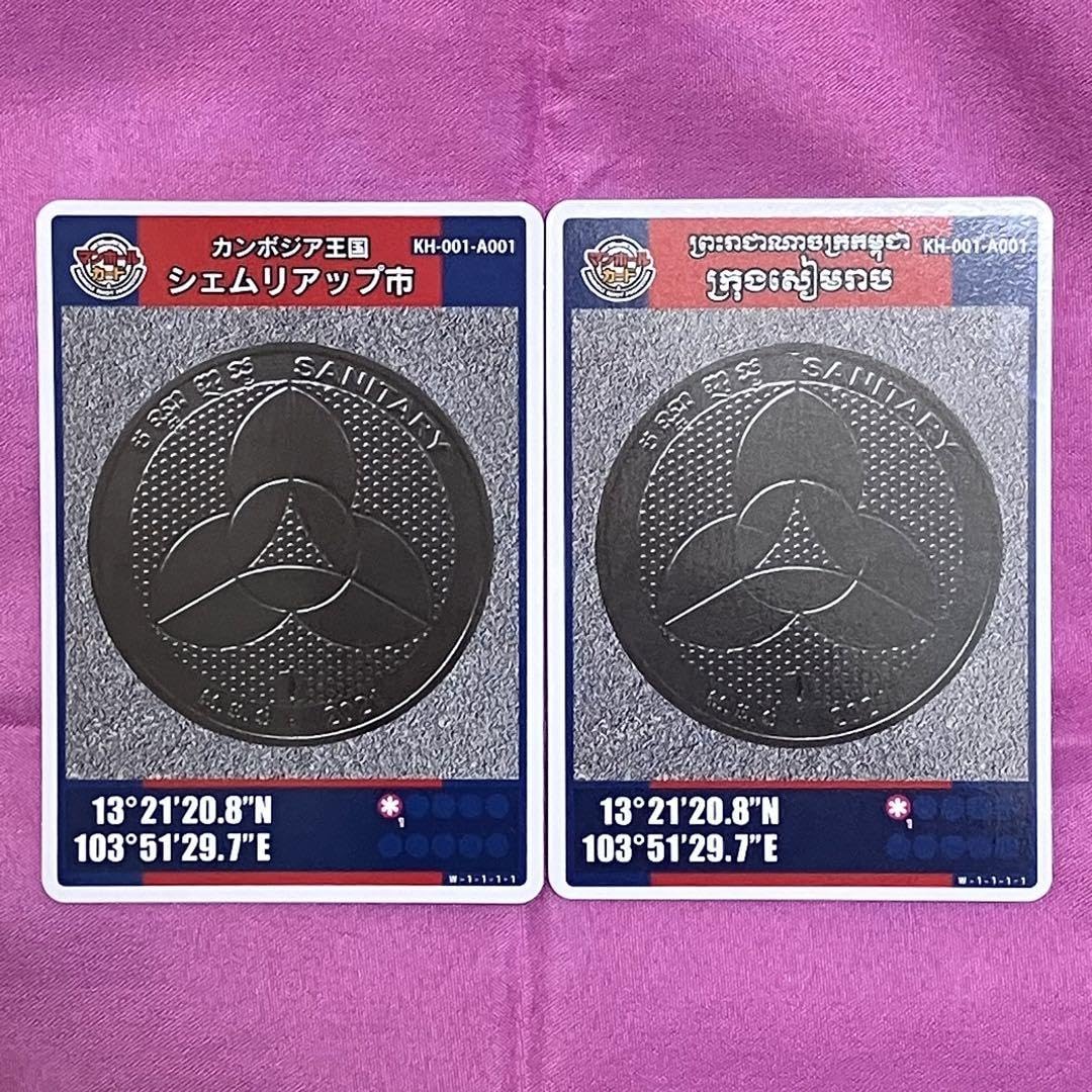 001カンボジアマンホールカードと007流域下水道マンホールカード