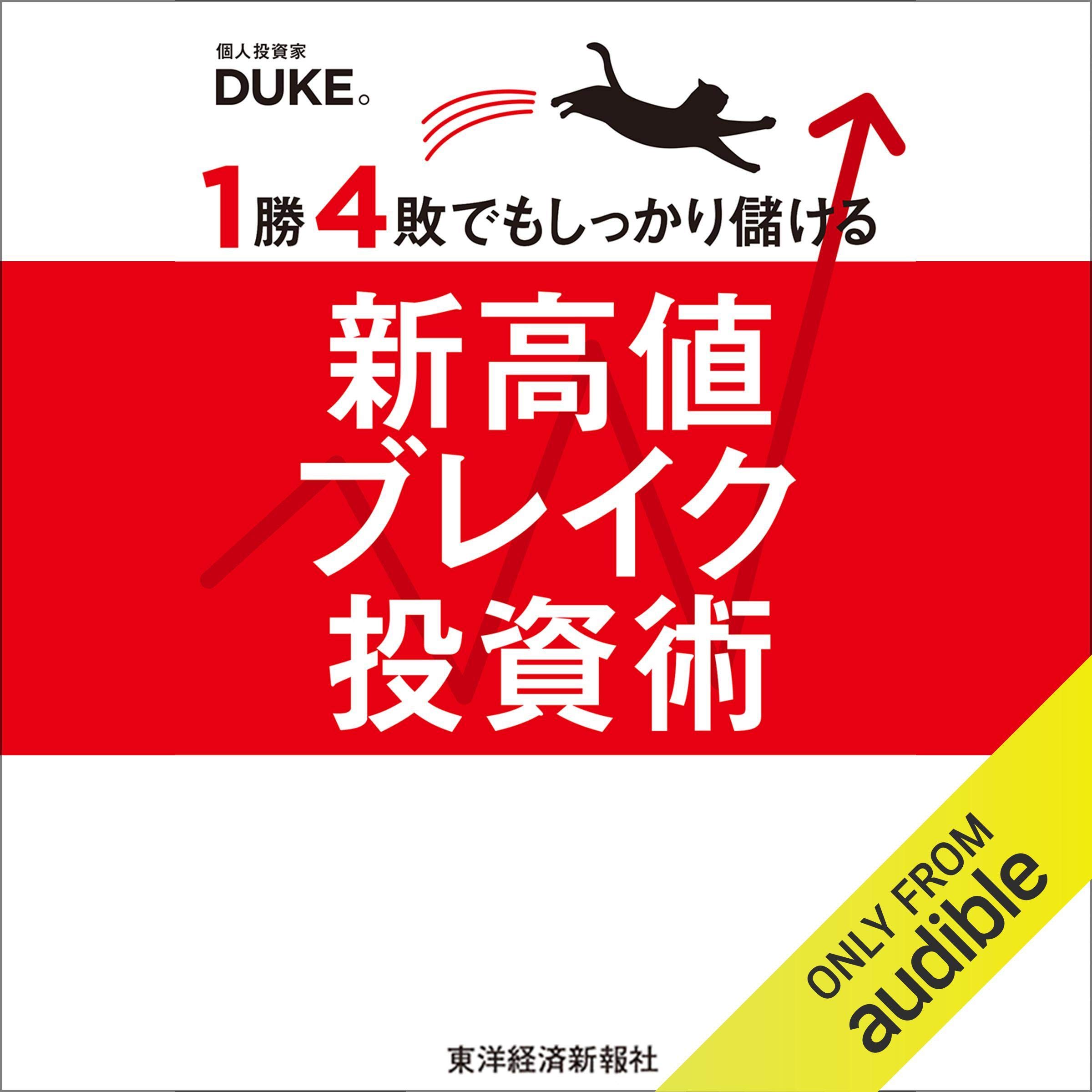 Amazon.co.jp: DUKE。: 本、バイオグラフィー、最新アップデート