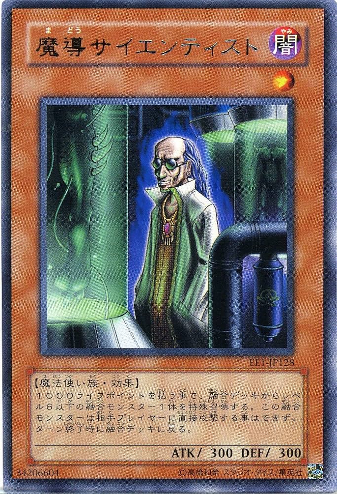 Amazon.co.jp: 【遊戯王】 魔導ｻｲｴﾝﾃｨｽﾄ (ﾚｱ) [EE1-JP128] : ホビー