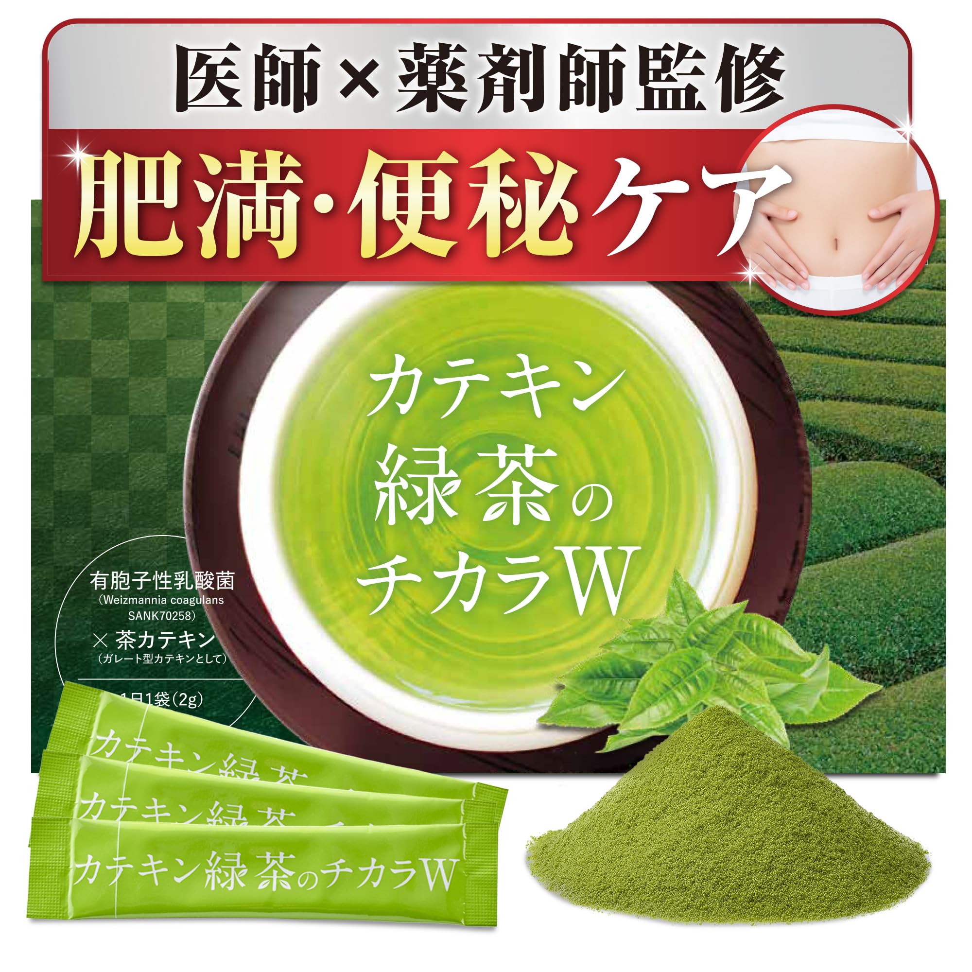 Amazon | 【医師x薬剤師監修】カテキン緑茶のチカラW 粉末茶 