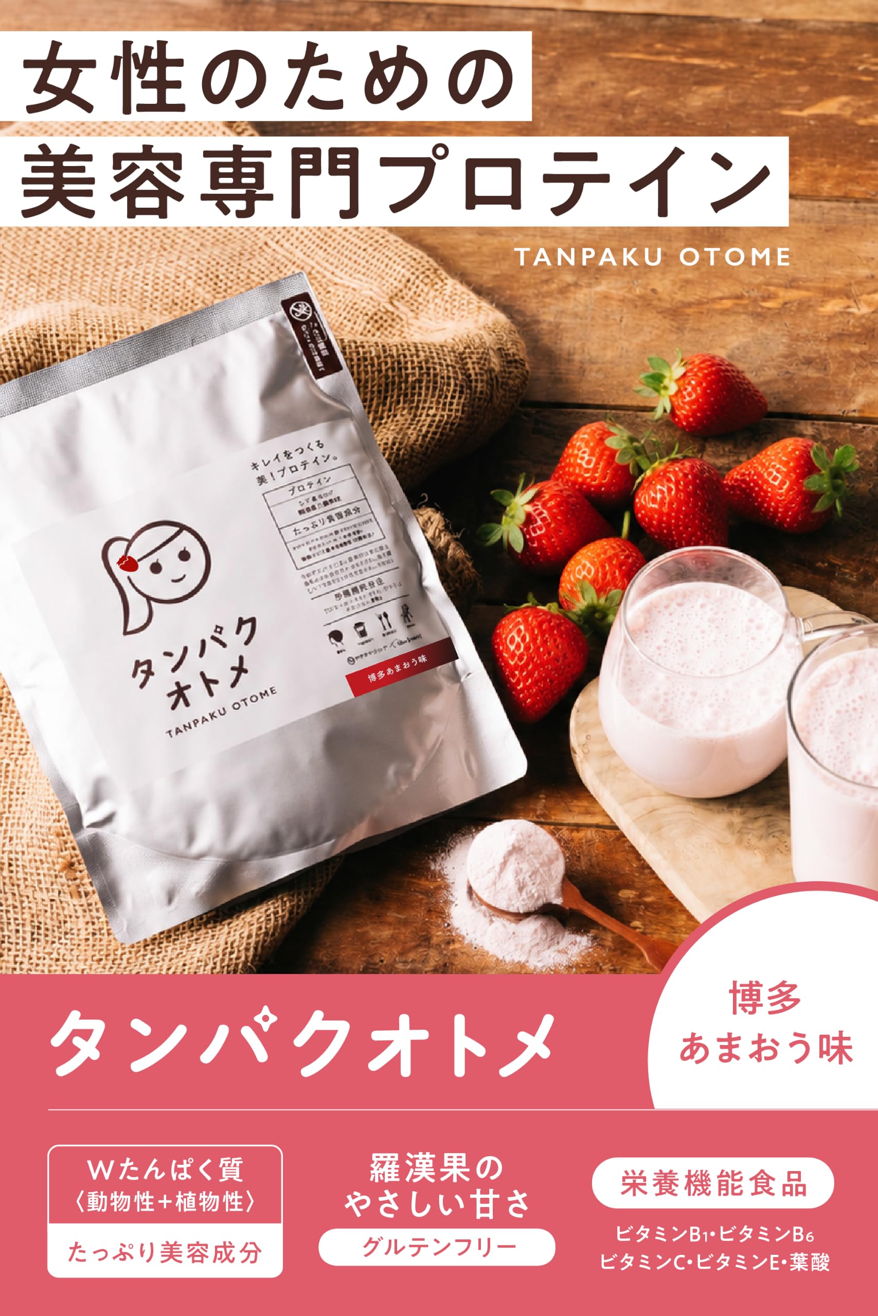 Amazon | タマチャンショップ タンパクオトメ 博多あまおう 260g