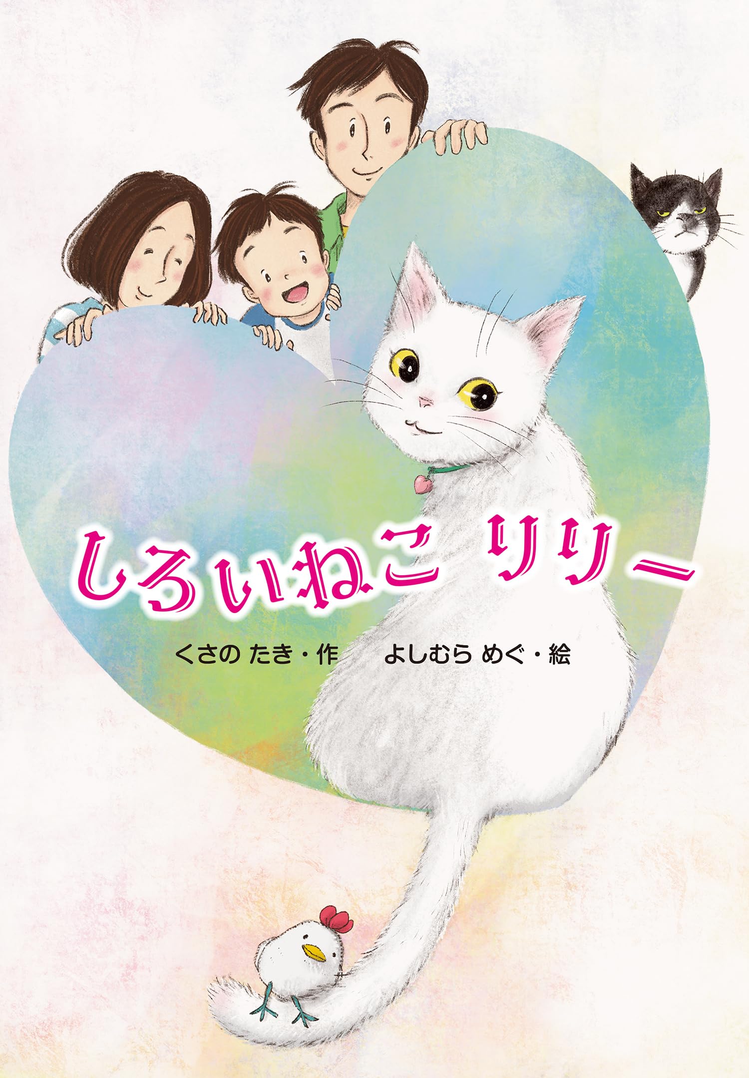 しろいねこ リリー (単行本) | くさの たき |本 | 通販 | Amazon