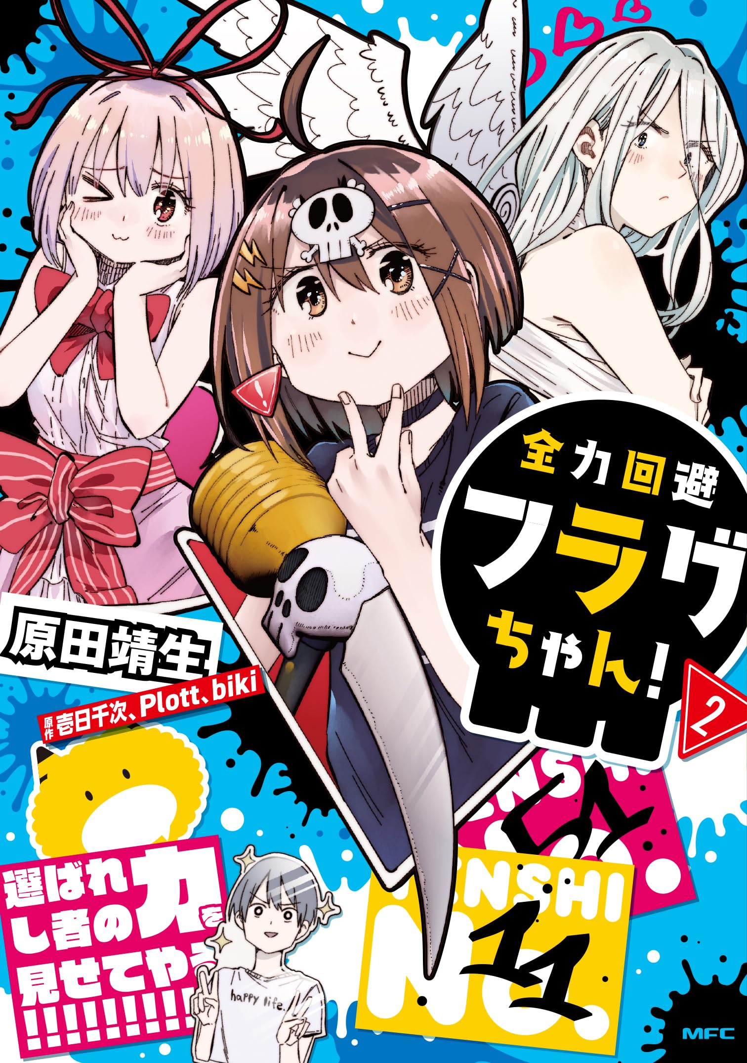 活動歴および当時の関連ビジュアル記録