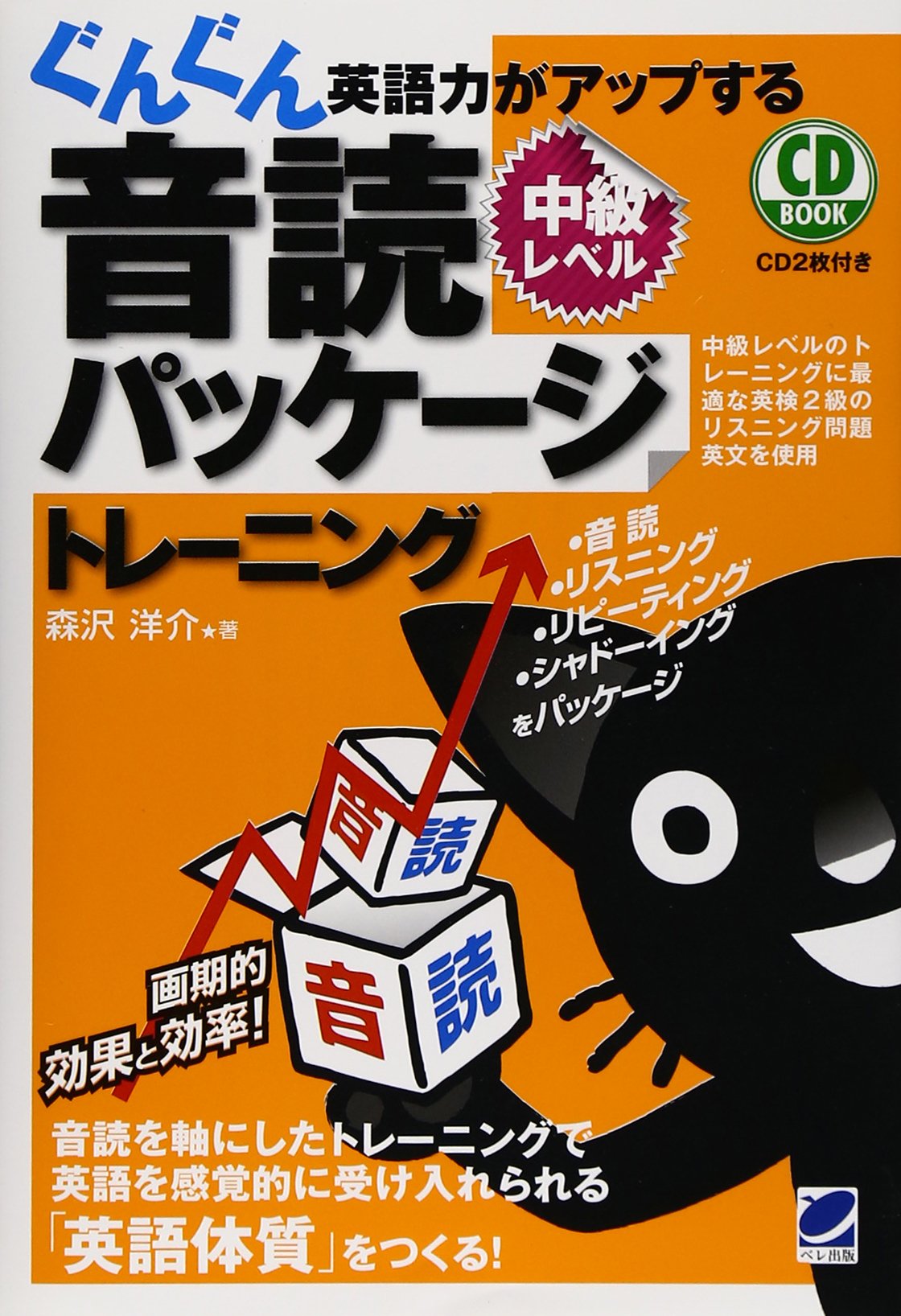 ぐんぐん英語力がアップする音読パッケージトレーニング 中級レベル