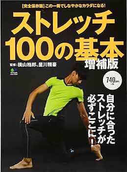 ストレッチ本 819nzpQKjaL._UF350,350_QL50_.jpg