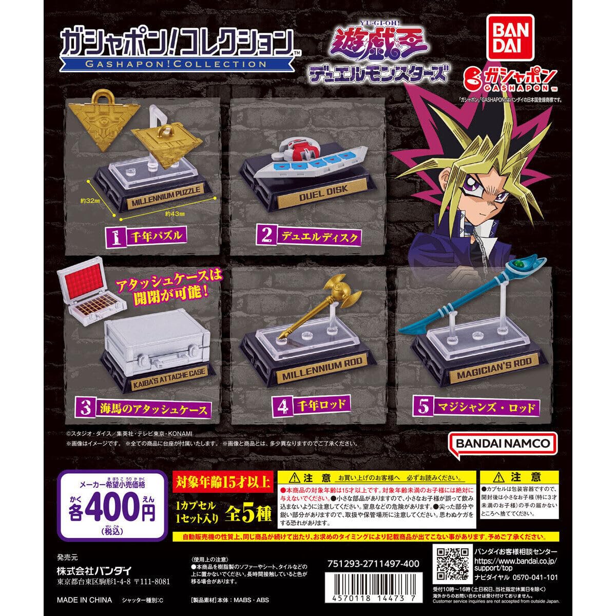Amazon | アニメ 遊☆戯☆王 シリーズ ガシャポン!コレクション 全5種