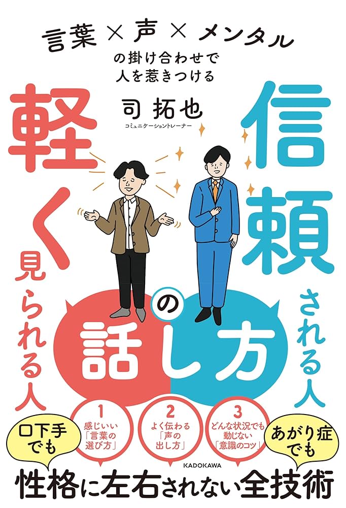 仕事で信頼される女性の美しいマナー＆話し方 仕事で信頼される女性の美しいマナー＆話し方 仕事で信頼される