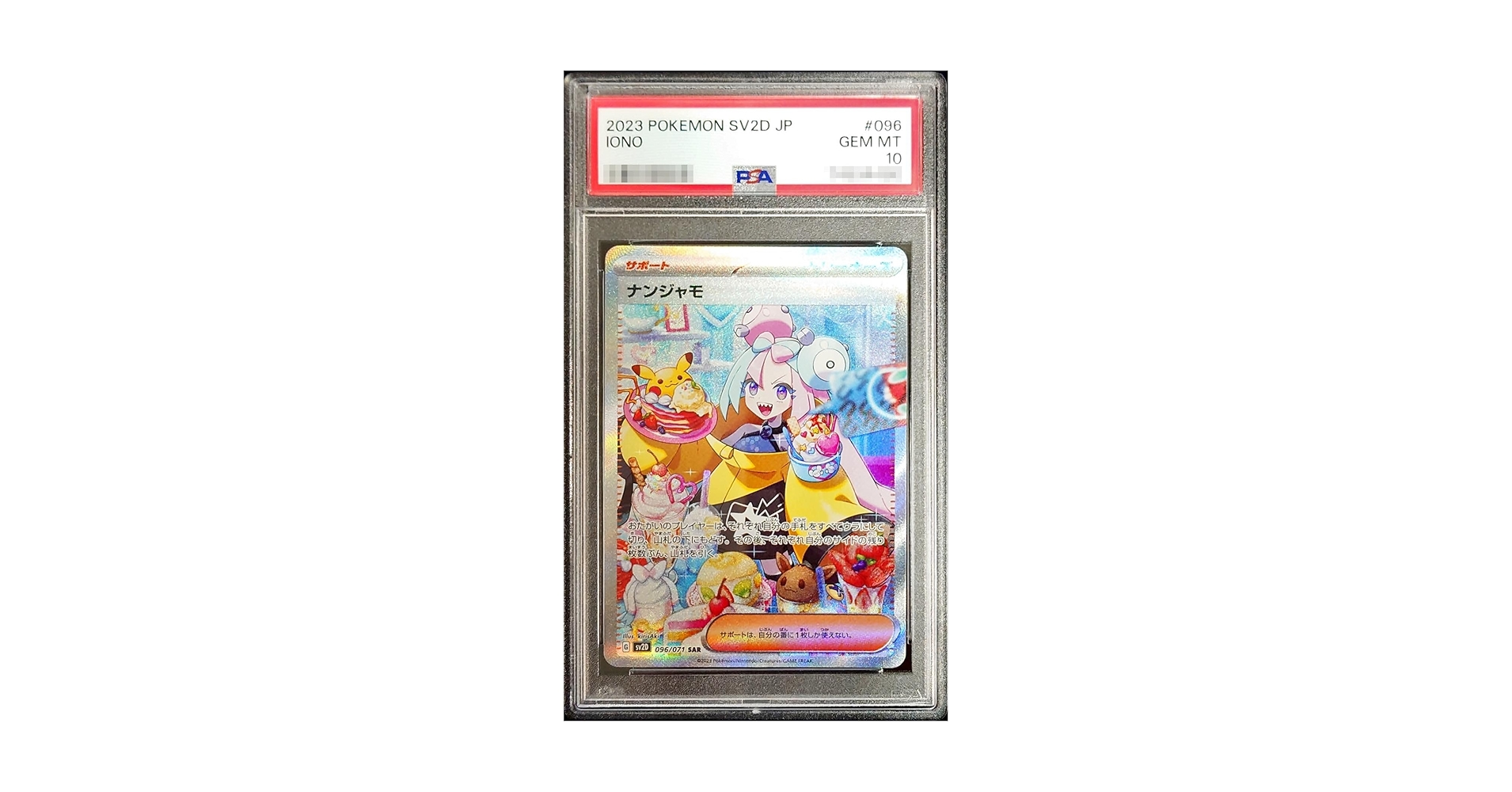 ナンジャモ sar psa10 SV2D クレイバースト 096/071 Amazon.co.jp: 【PSA10】ナンジャモ sar クレイバースト 096/071