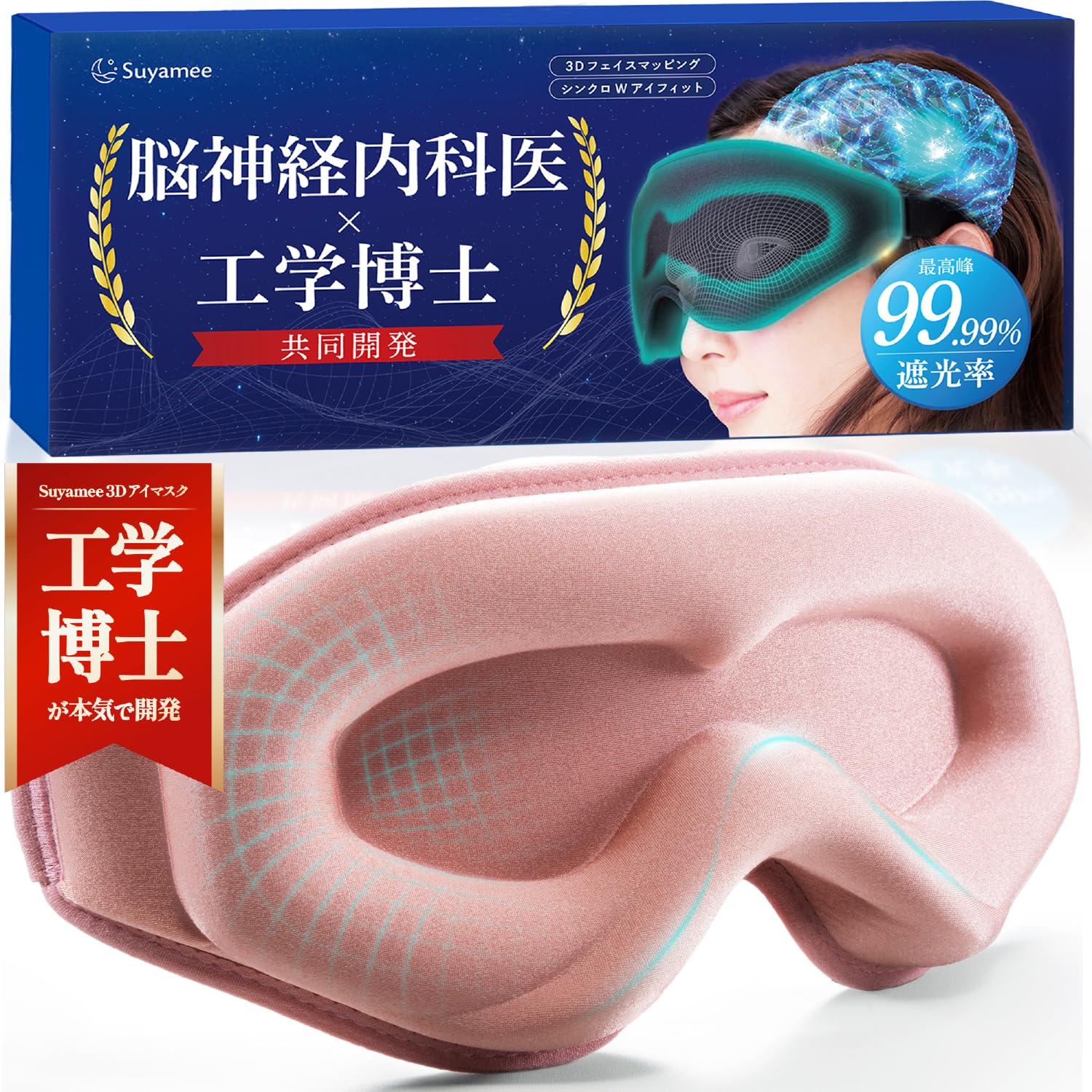 Amazon.co.jp: 【工学博士x脳の専門医が開発】 アイマスク 睡眠用