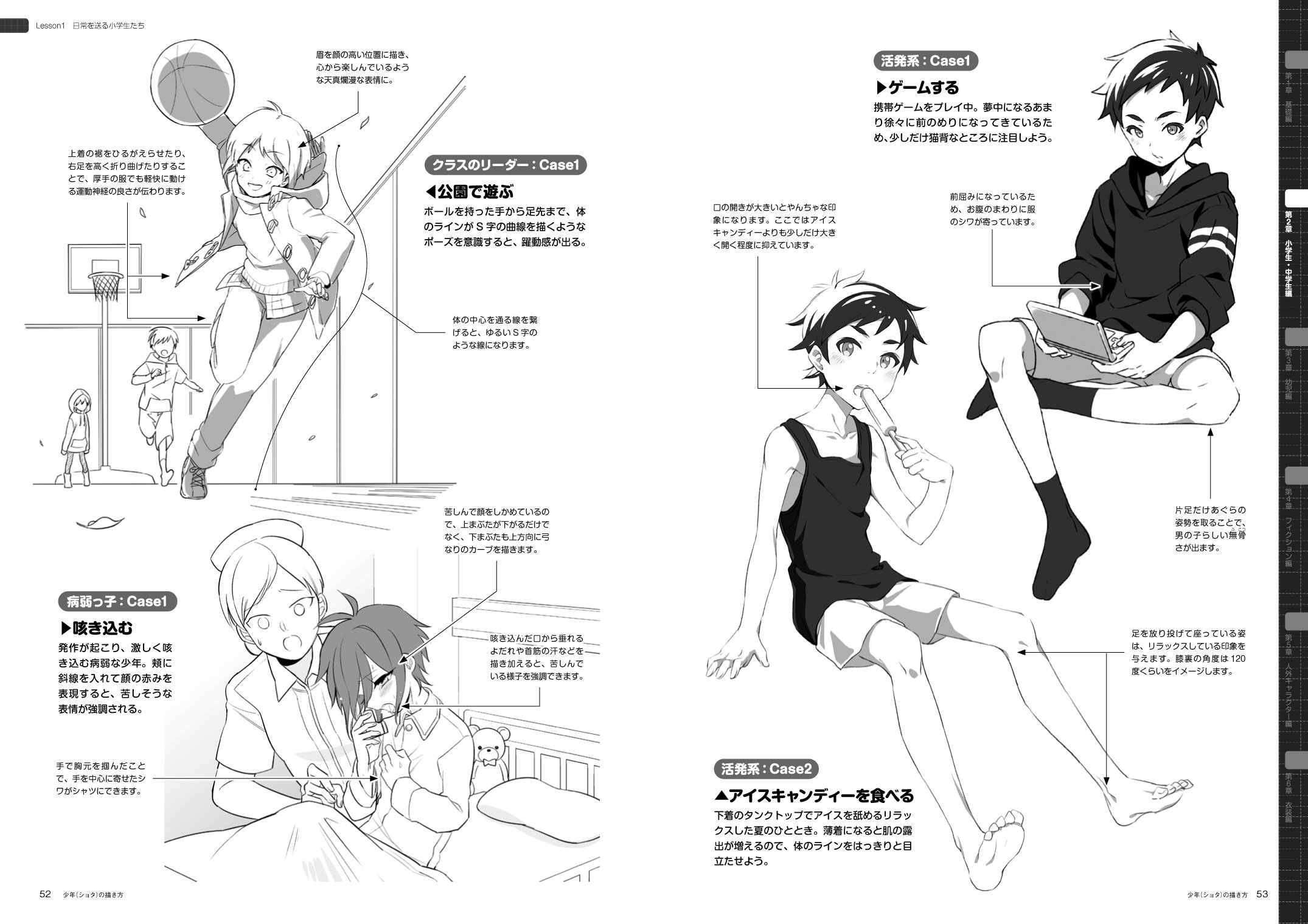 少年 ショタ の描き方