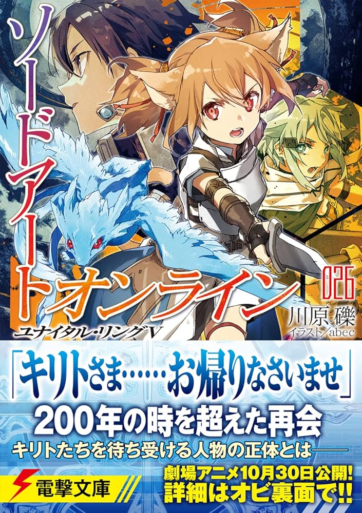 ソードアートオンライン1〜23巻　期間限定カバー有り 全世界累計2200万部超の電撃文庫『ソードアート・オンライン