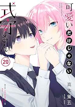 ②可愛いだけじゃない式守さん 1〜20巻 完結全巻初版セット 特典付 真木蛍五 ②可愛いだけじゃない式守さん 1〜20巻 完結全巻初版セット 特典