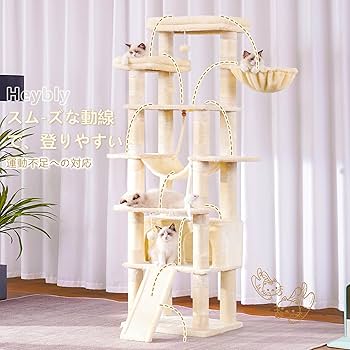 Heybly キャットタワー 据え置き型 高200cm ベージュ HCT033M Amazon | Heybly キャットタワー 大きな猫や多頭飼い 超スリム