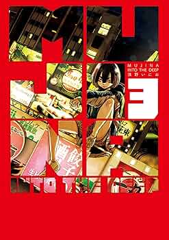 浅野いにお MUJINA INTO THE DEEP 3巻 サイン本 819p3V9ITyL._UF350,350_QL50_.jpg