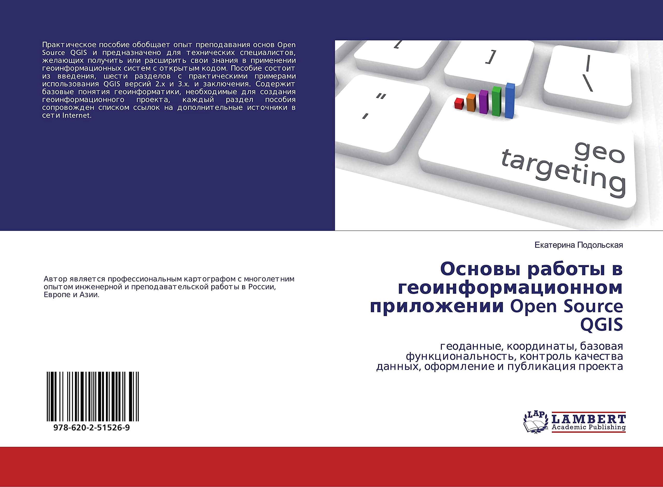 Osnovy raboty v geoinformatsionnom prilozhenii Open Source QGIS: geodannye, koordinaty, bazovaia funktsional'nost', kontrol' kachestva dannykh, oformlenie i publikatsiia proekta (Russian Edition)