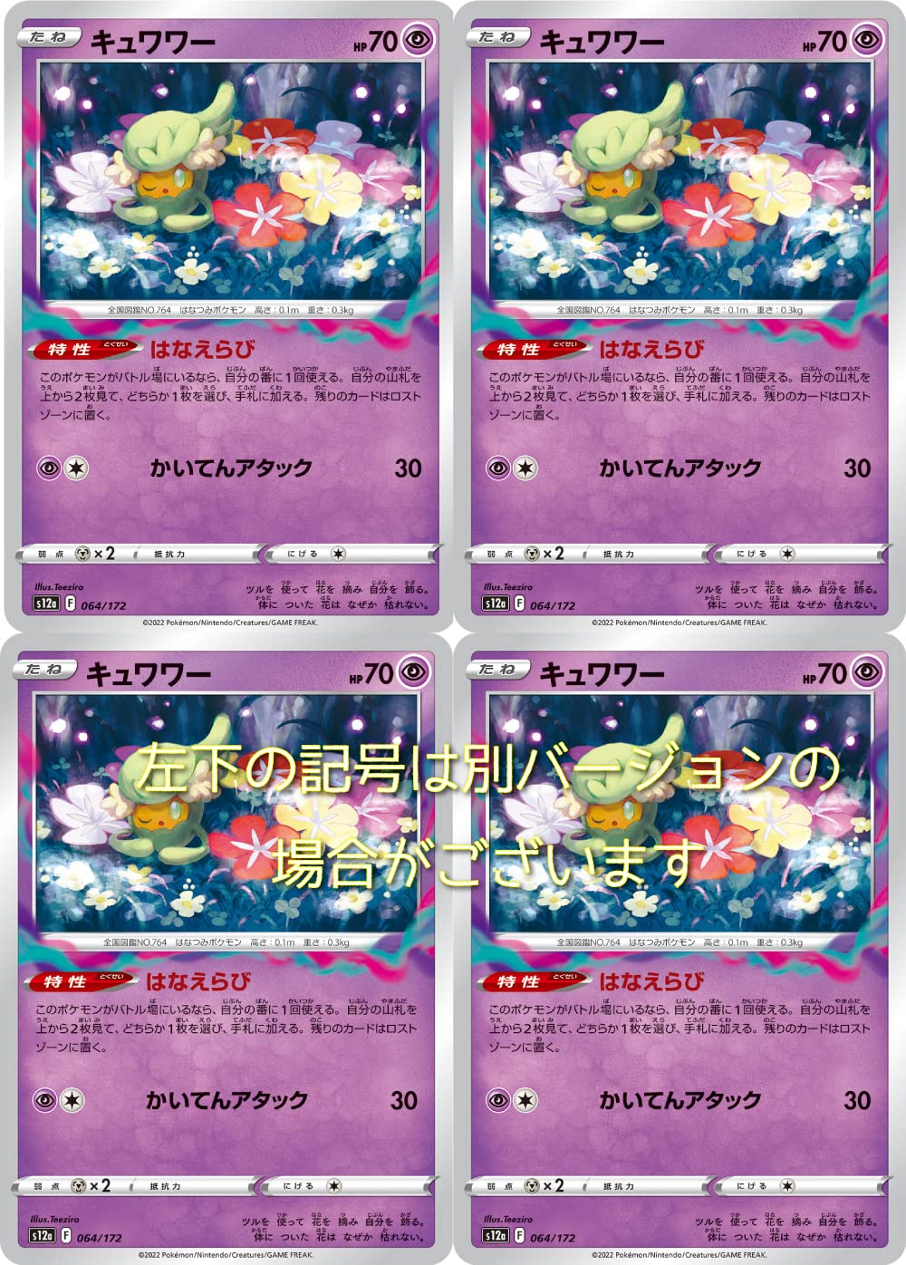 Amazon.co.jp: ポケモンカード キュワワー（イラスト違い）（ソード 