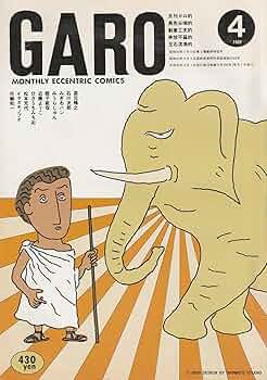月刊ガロ1989年1~12月 全11冊 月刊ガロ1989年1~12月 全11冊 漫画雑誌月刊ガロ 11