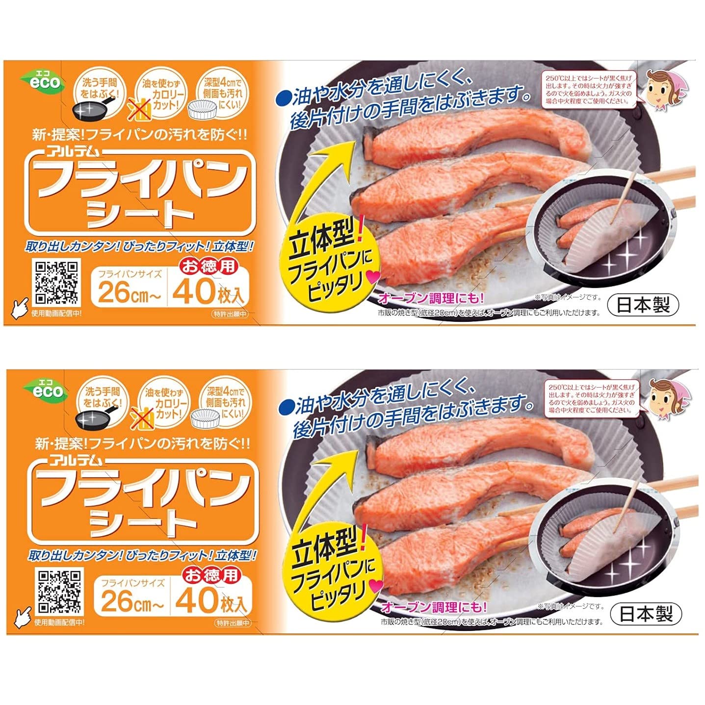 アルテム クッキングシート フライパン26cm～用 丸型 40枚入×2個セット…