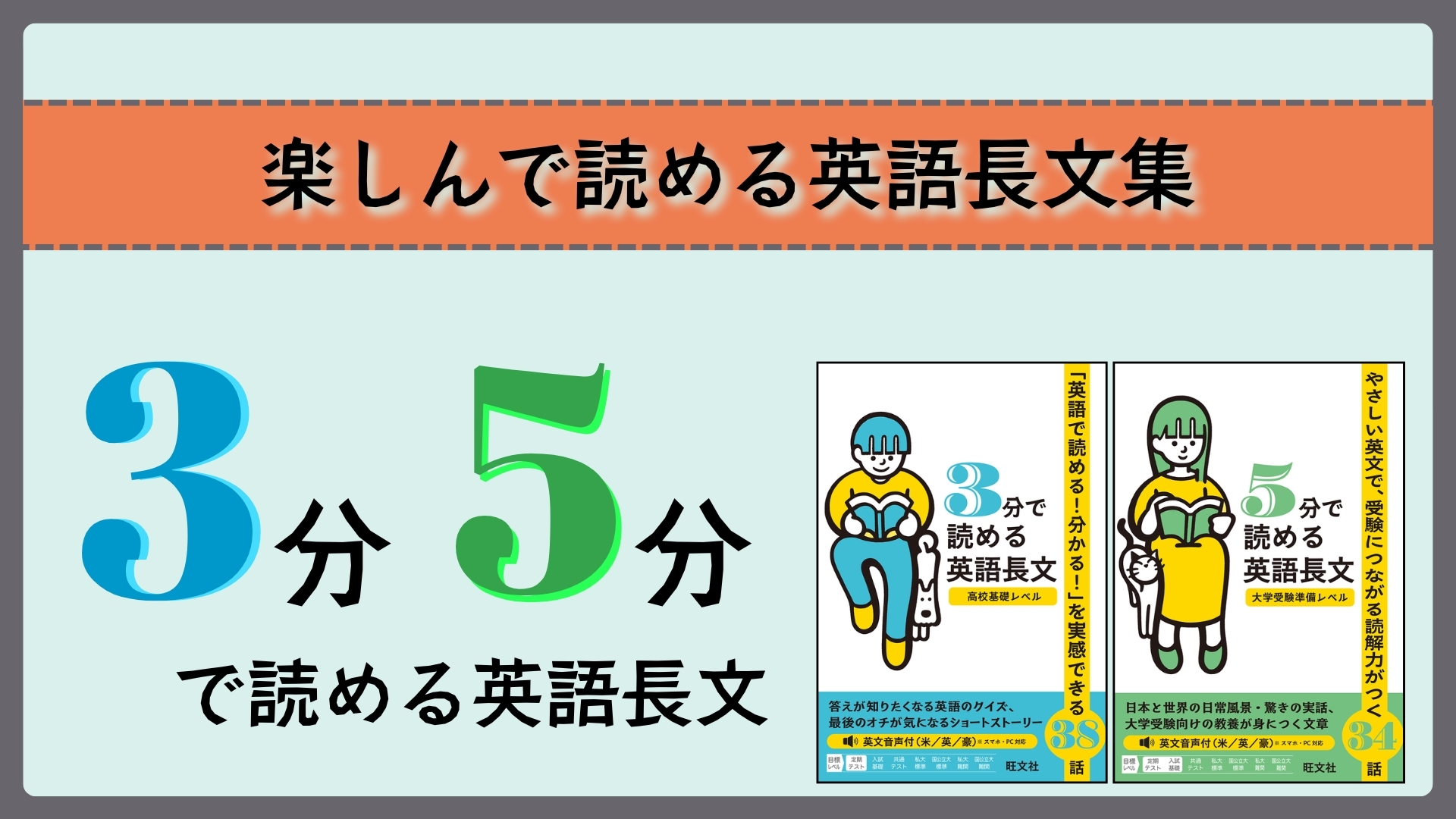 5分で読める英語長文 大学受験準備レベル | 旺文社 |本 | 通販 | Amazon