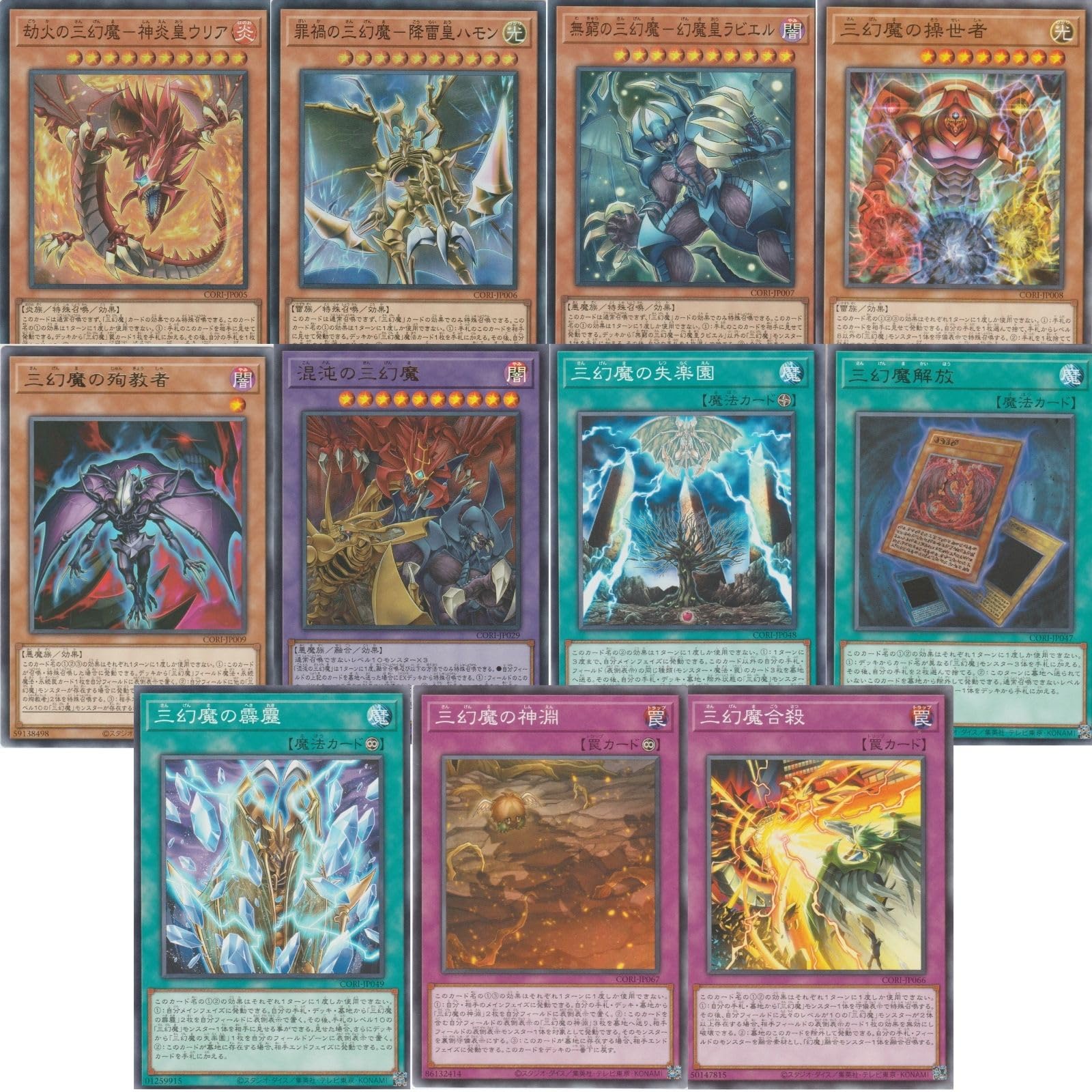 【即購入可】　遊戯王　三幻魔　構築デッキ　カオスオリジンズ　魂のカード　神鳴り Amazon.co.jp: 【三幻魔 全11種まとめ売り】 遊戯王カード 三幻魔 CORI