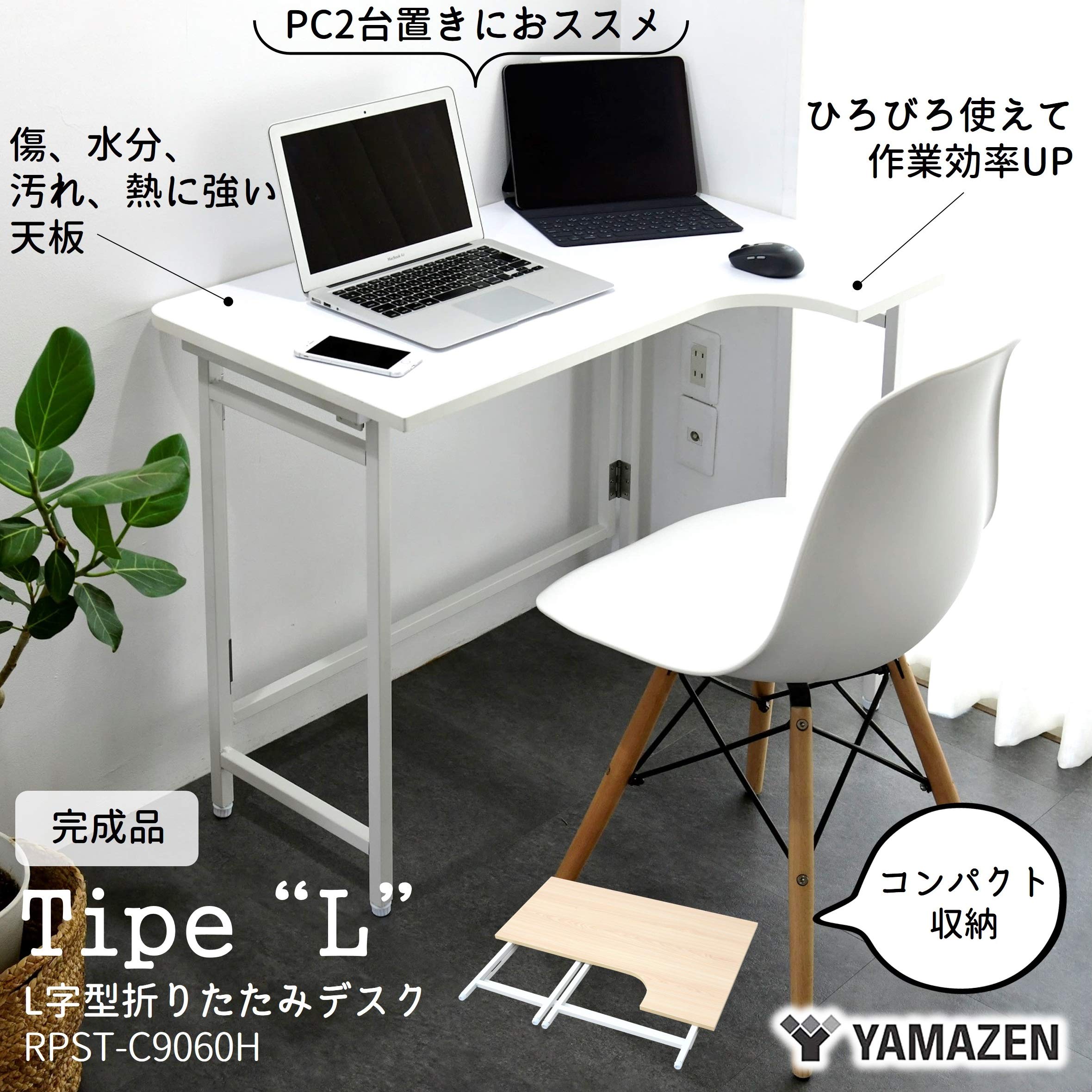 Amazon.co.jp: 山善(YAMAZEN) デスク (L字デスク) 折りたたみ 傷