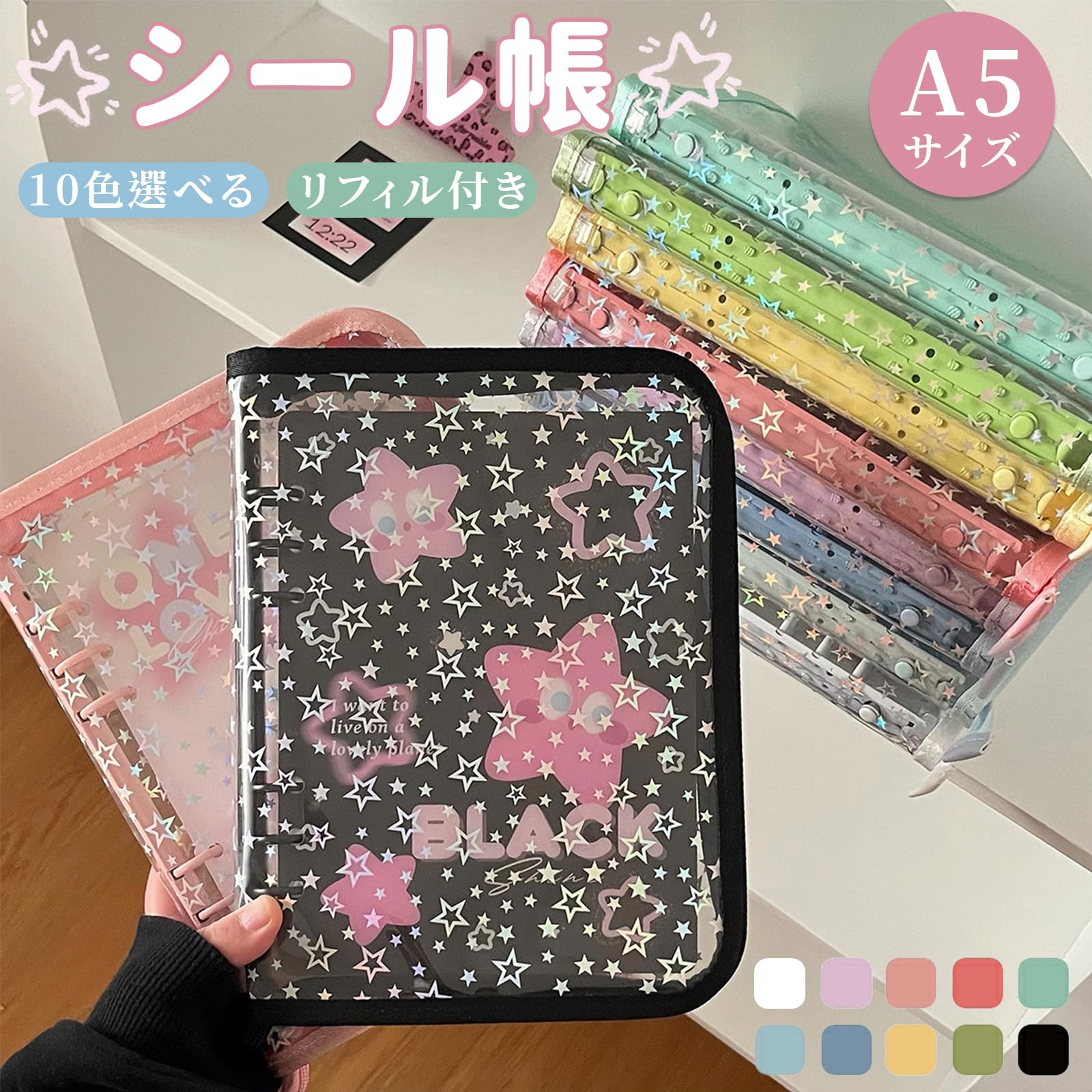 Amazon.co.jp: OTIMORA シール帳 おおきめ 星柄A5シールバインダー