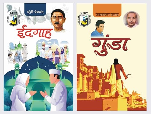Idgah &amp; Gunda - Set of 2 Books