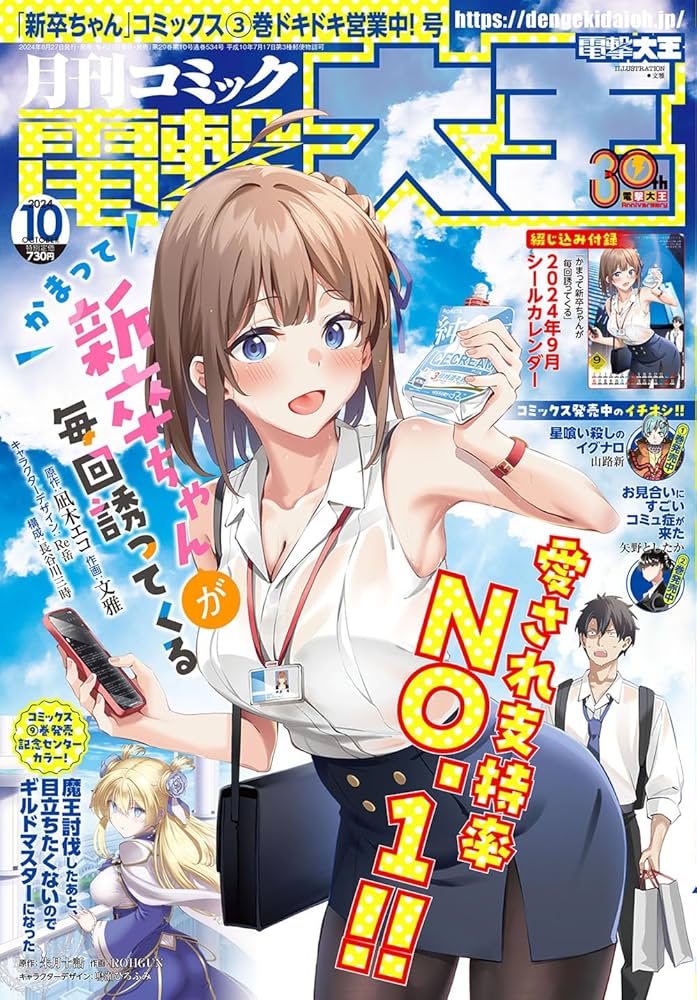 Amazon.co.jp: 月刊コミック 電撃大王 2024年10月号 : KADOKAWA: 本