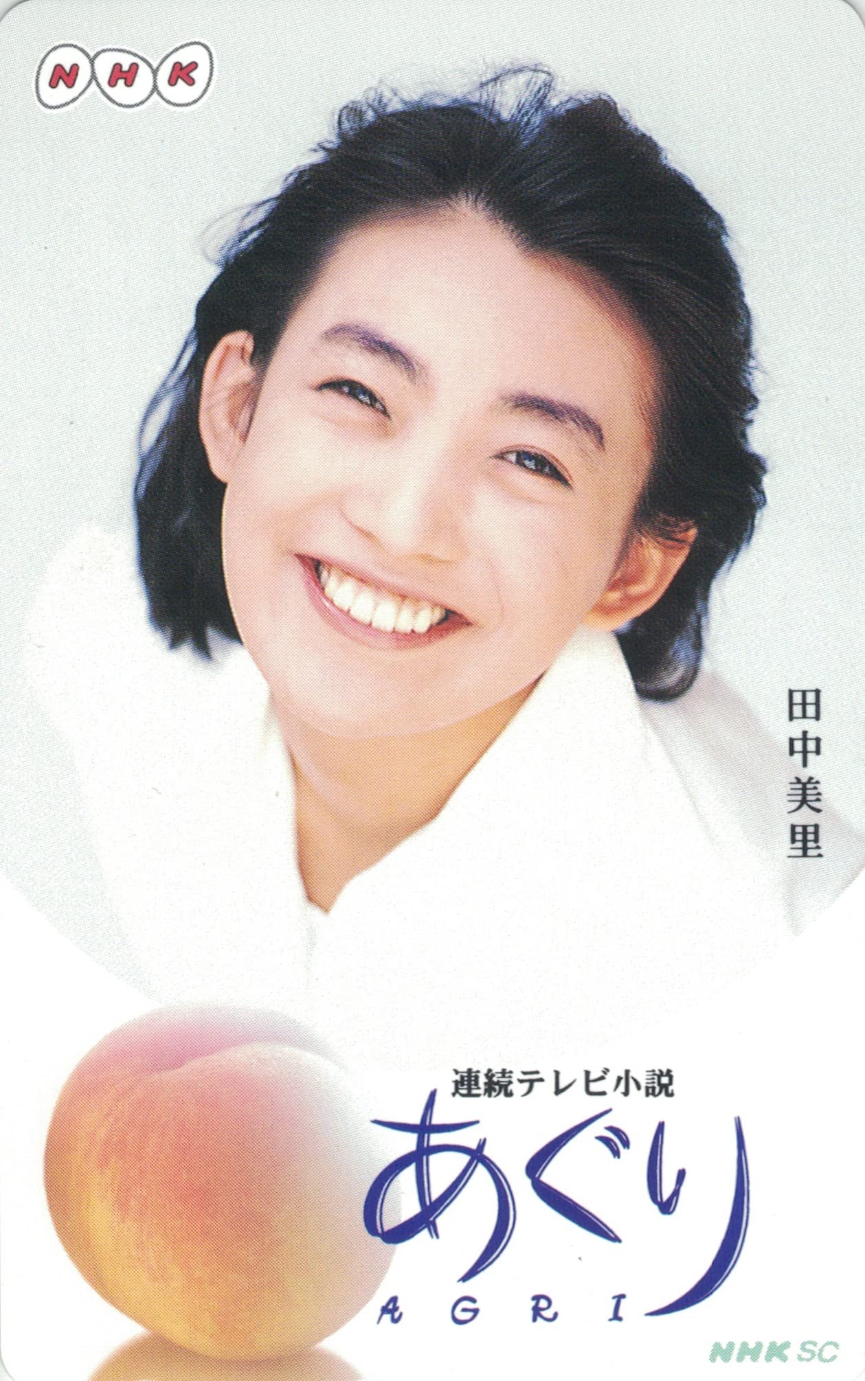 Amazon | テレホンカード テレカ 田中美里 NHK あぐり 50度数