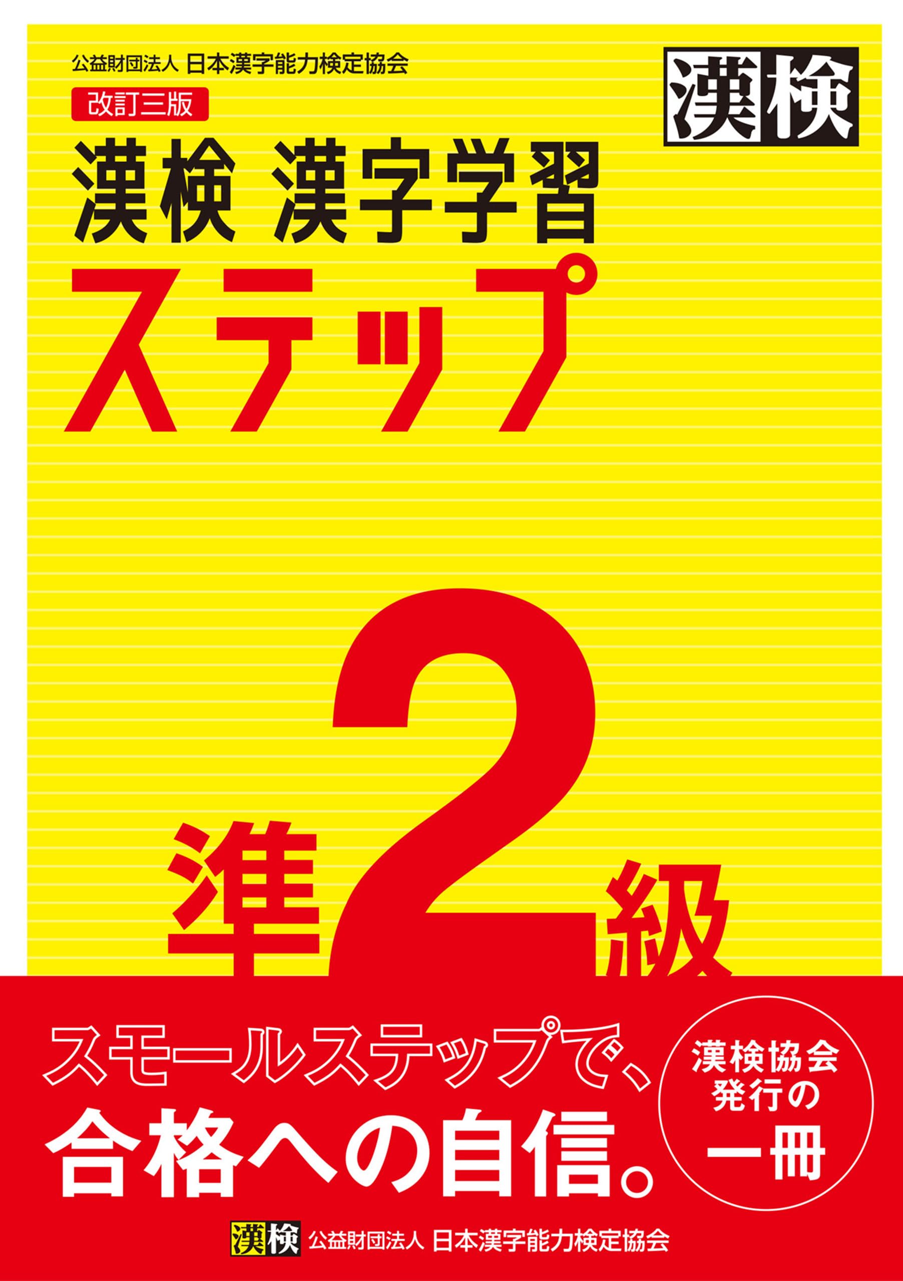 漢検本 819qPzUtmGL.jpg