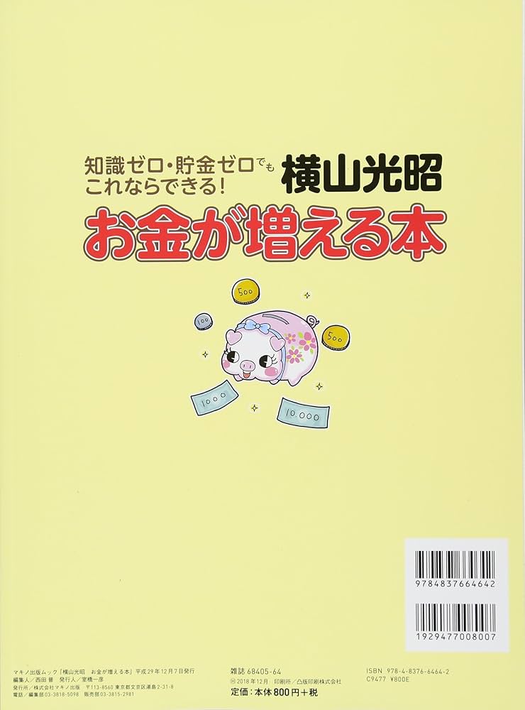 定価18万 貯金ゼロから1億円作るためのIPOマスター講座 テキスト付 知識ゼロですが、無理なく増えるお金ルーティン教えてください