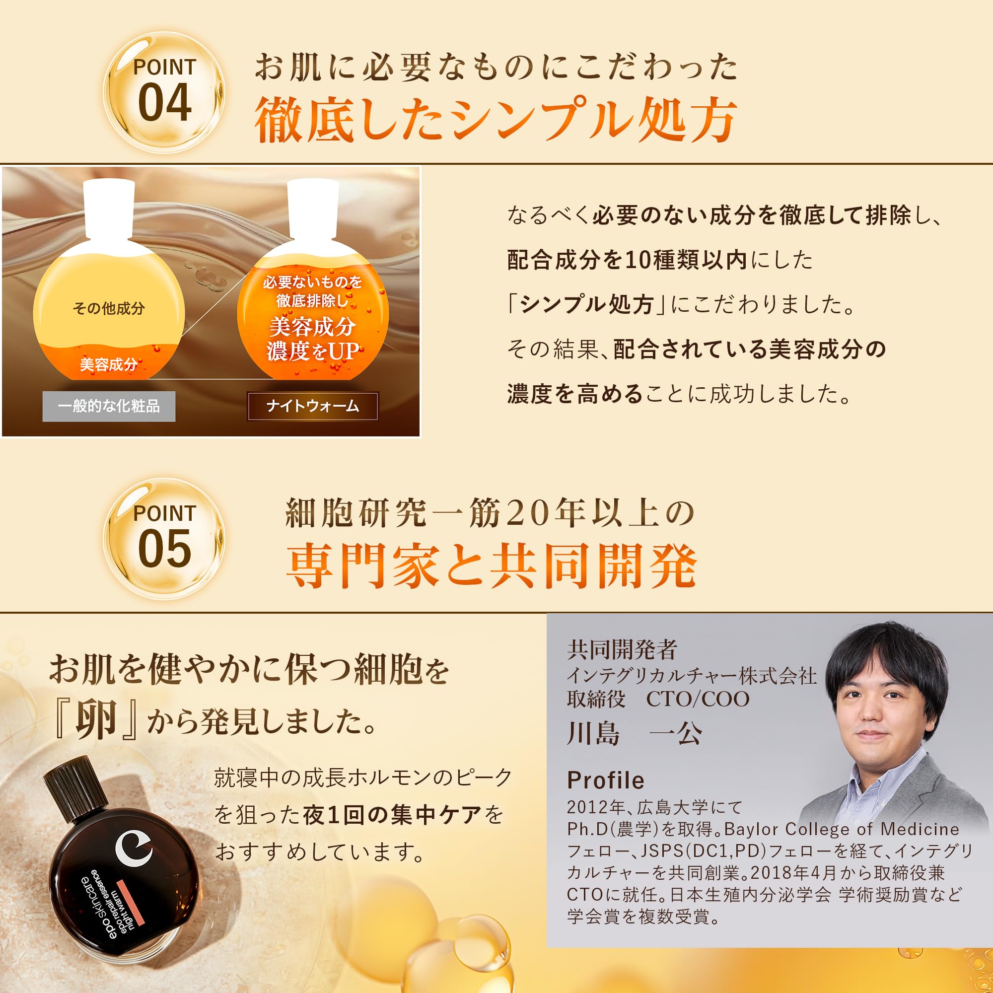 エポ リペアエッセンス ナイトウォーム 30mL