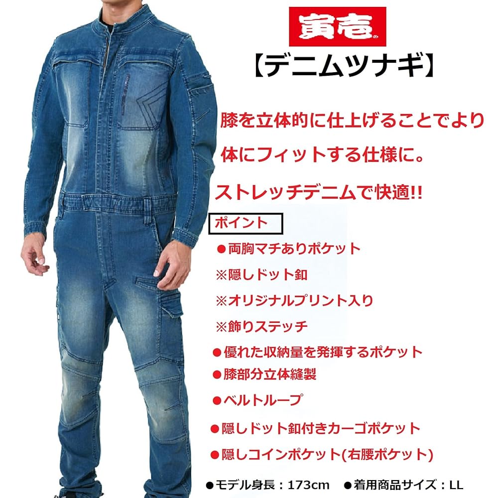 TORA  寅一　デニム　ツナギ　ストレッチ 寅壱公式オンラインショップ / 8850-501 デニムツナギ【在庫限り】