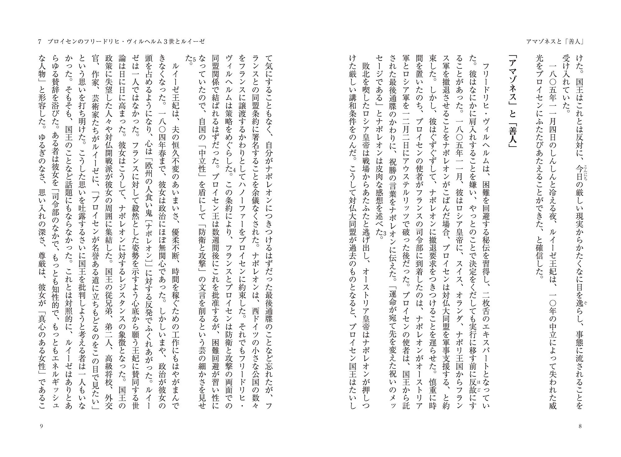 ロイヤルカップルが変えた世界史 下 フリードリヒ ヴィルヘルム三世とルイーゼからニコライ二世とアレクサンドラまで ジャン フランソワ ソルノン 神田 順子 清水 珠代 村上 尚子 松永 りえ 本 通販 Amazon