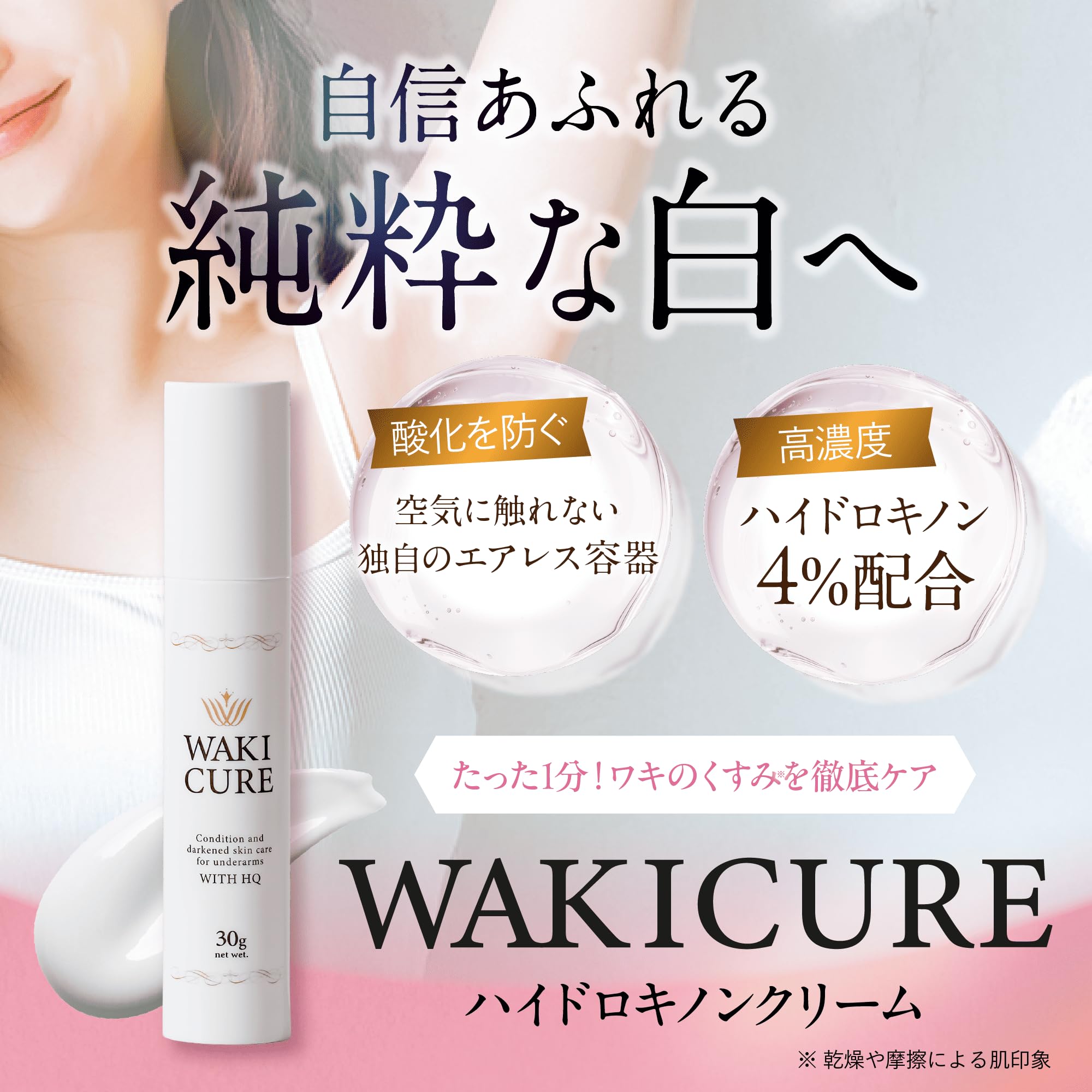 Amazon | 【美容皮膚科医が監修】ワキキュア ハイドロキノン 脇