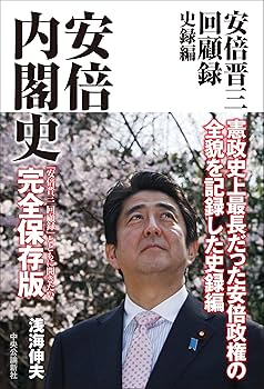 【2種セット、最後の出品】「故安倍晋三元総理を偲ぶ」冊子 月刊Hanadaセレクション 安倍晋三元総理 追悼大特集号 : 月刊