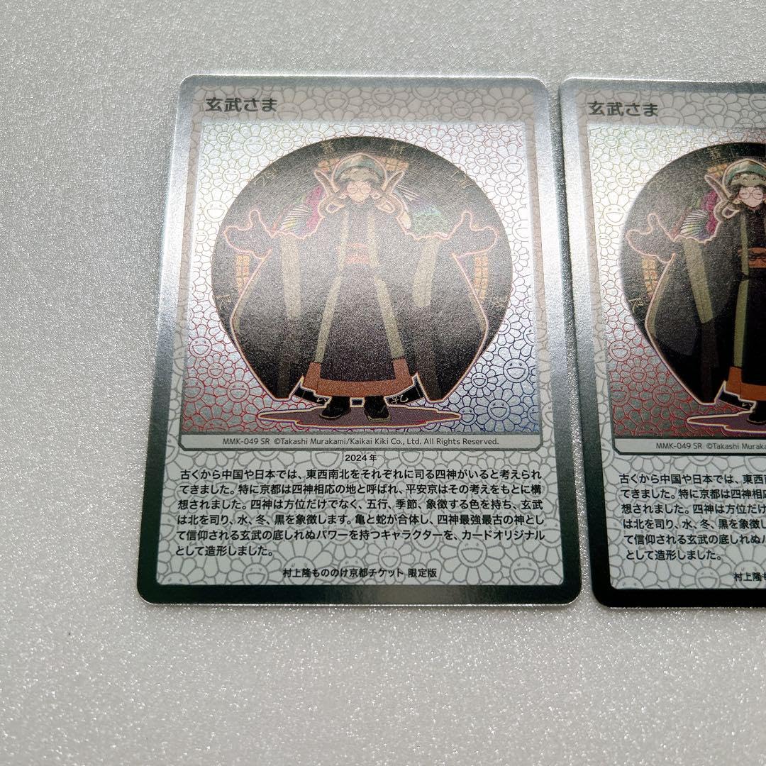 村上隆　もののけ京都　チケット限定版　日本語版　玄武さま Amazon.co.jp: 村上隆 もののけ京都 チケット限定版 玄武さま 日本語版