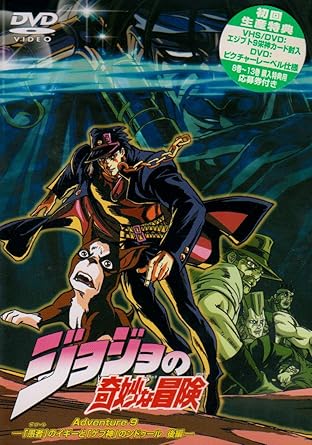 Amazon Com ジョジョの奇妙な冒険 Adventure 9 Dvd Movies Tv