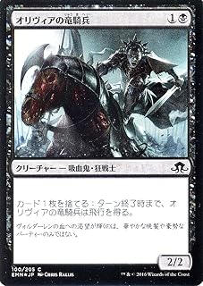 マジック・ザ・ギャザリング オリヴィアの竜騎兵（FOIL） / 異界月（日本語版）シングルカード EMN-100-C