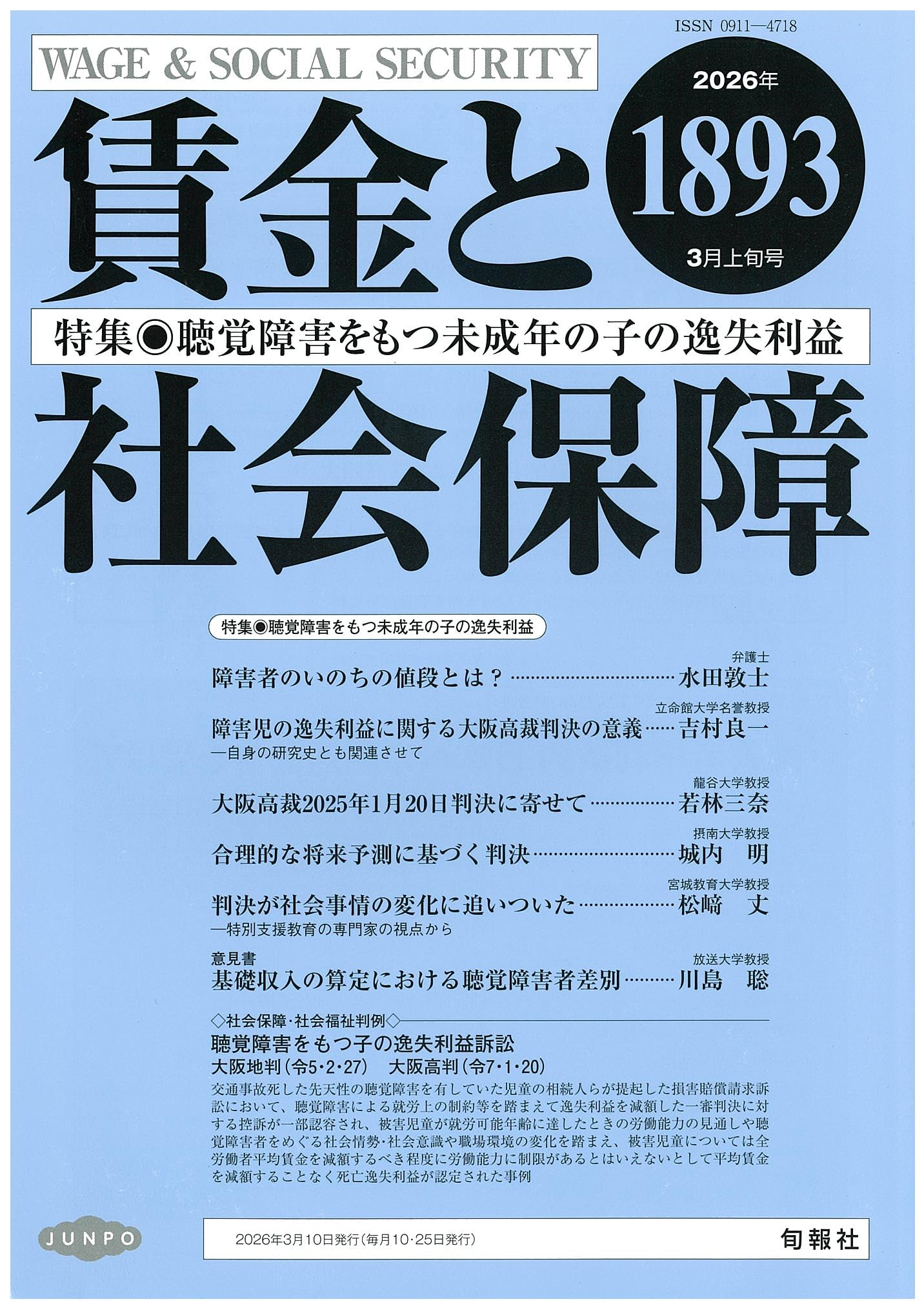 Amazon.co.jp: 賃金と社会保障 2026年3月上旬号（№1893） : 賃社編集室: 本