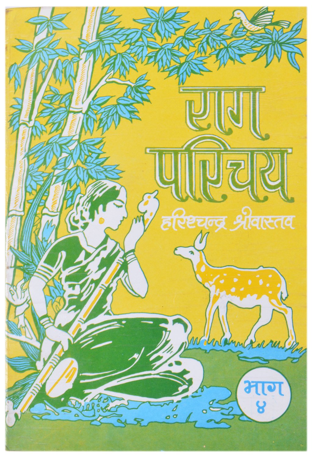 Raag Parichay Bhag 4 By Sangeet Sadan Prakashan Paperback – 1 January 2010