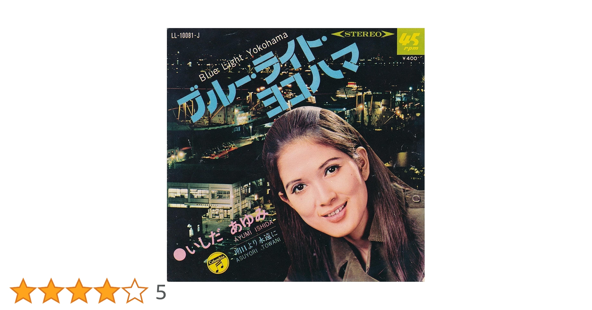 Amazon.co.jp: ブルー・ライト・ヨコハマ[EPレコード 7inch