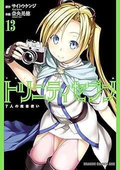 トリニティセブン　７人の魔書使い