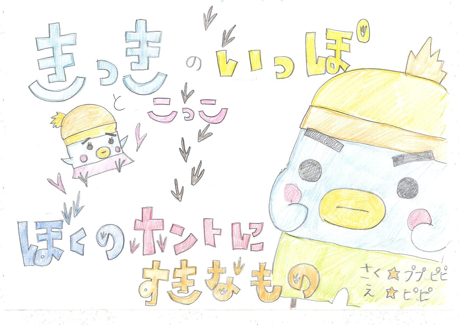 kikki to kokko no monogatari tiisana yuuki to honto no kimoti (ehon