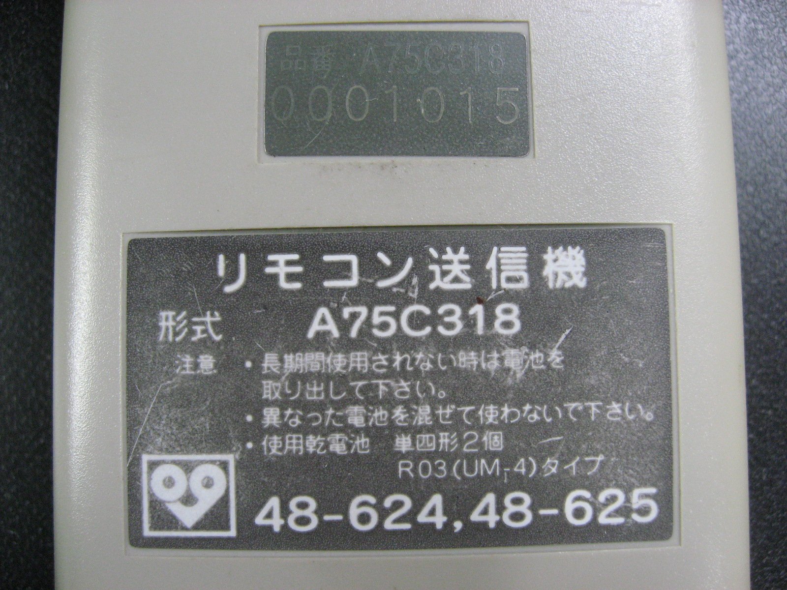 Amazon.co.jp: 大阪ガス エアコンリモコン A75C318 : ホーム＆キッチン
