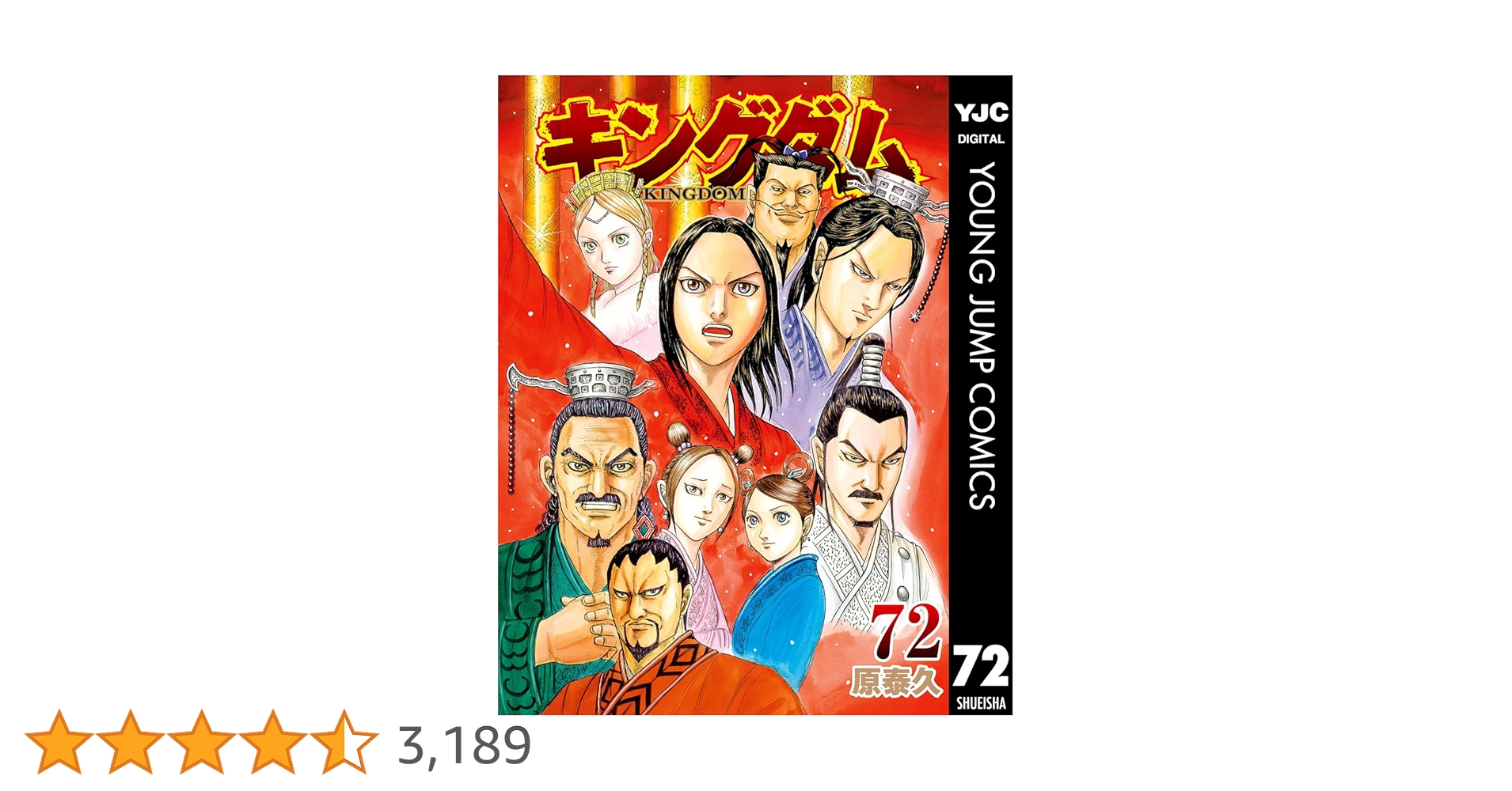 キングダム 1〜72巻 原泰久 キングダム/1〜72巻（全巻）/原泰久