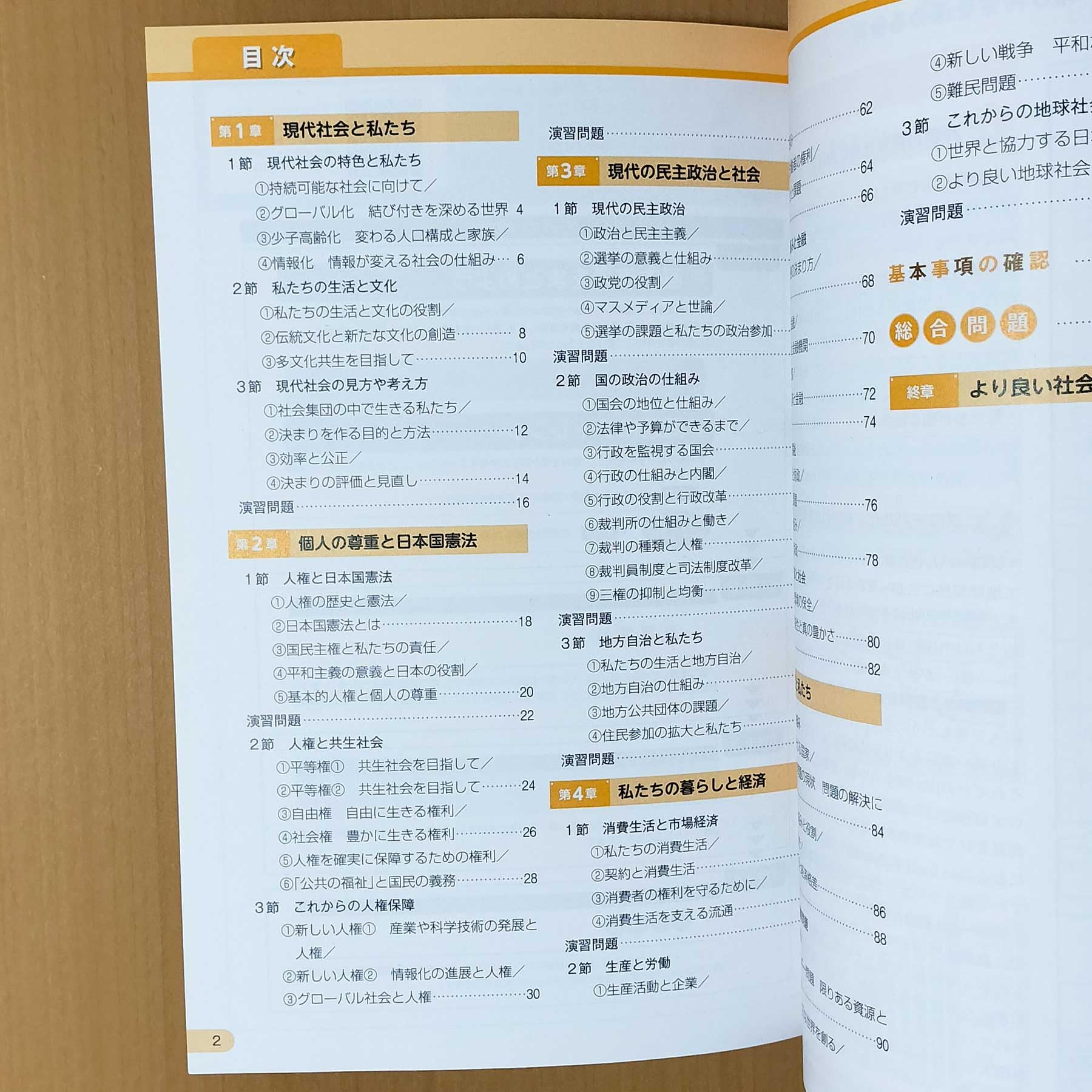 Amazon.co.jp: 2024年度版「新しい社会 公民 基礎 基本 徹底ワーク