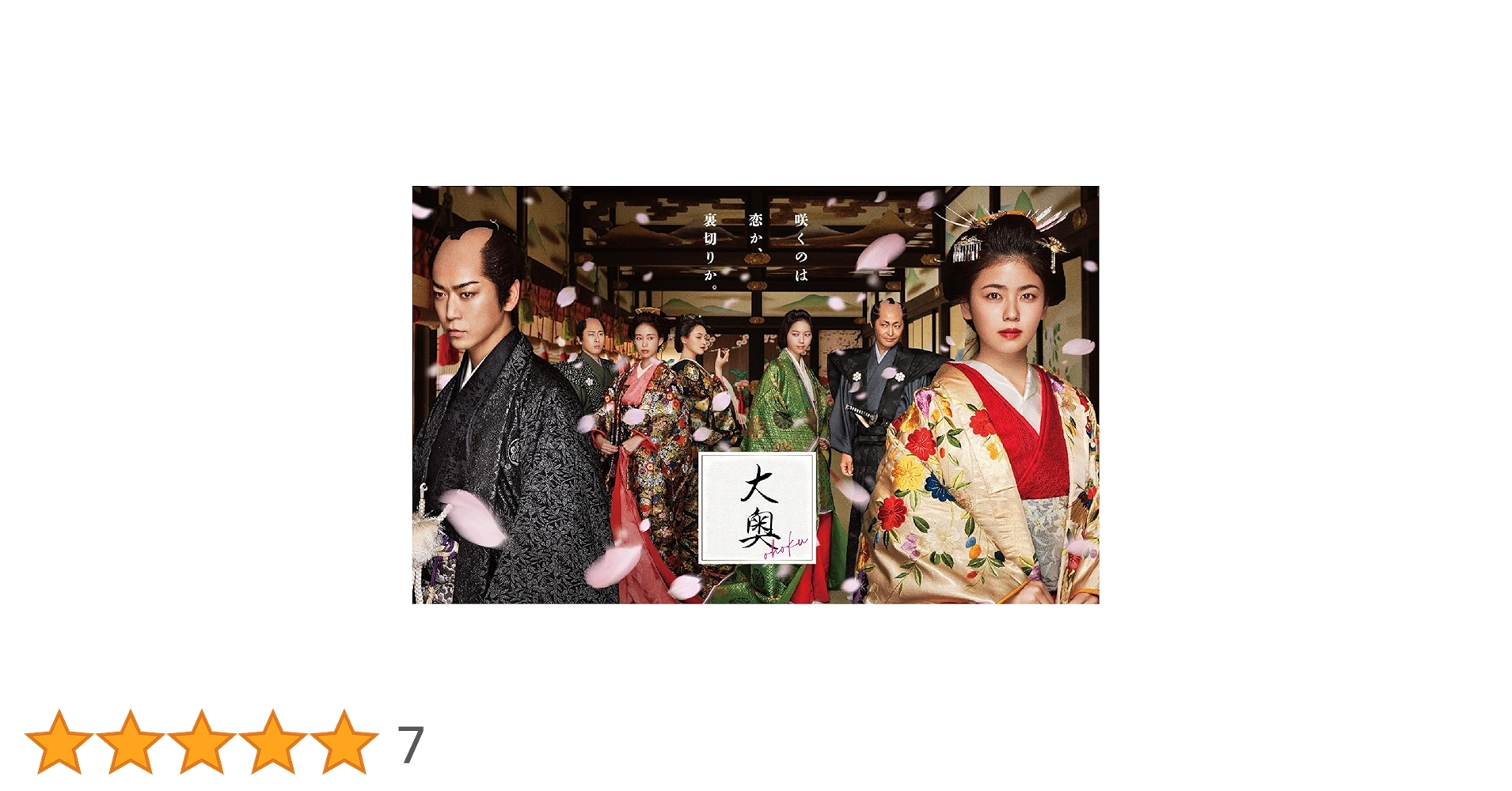 Amazon.co.jp: 大奥［2024年放送］ DVD BOX(特典なし) [DVD