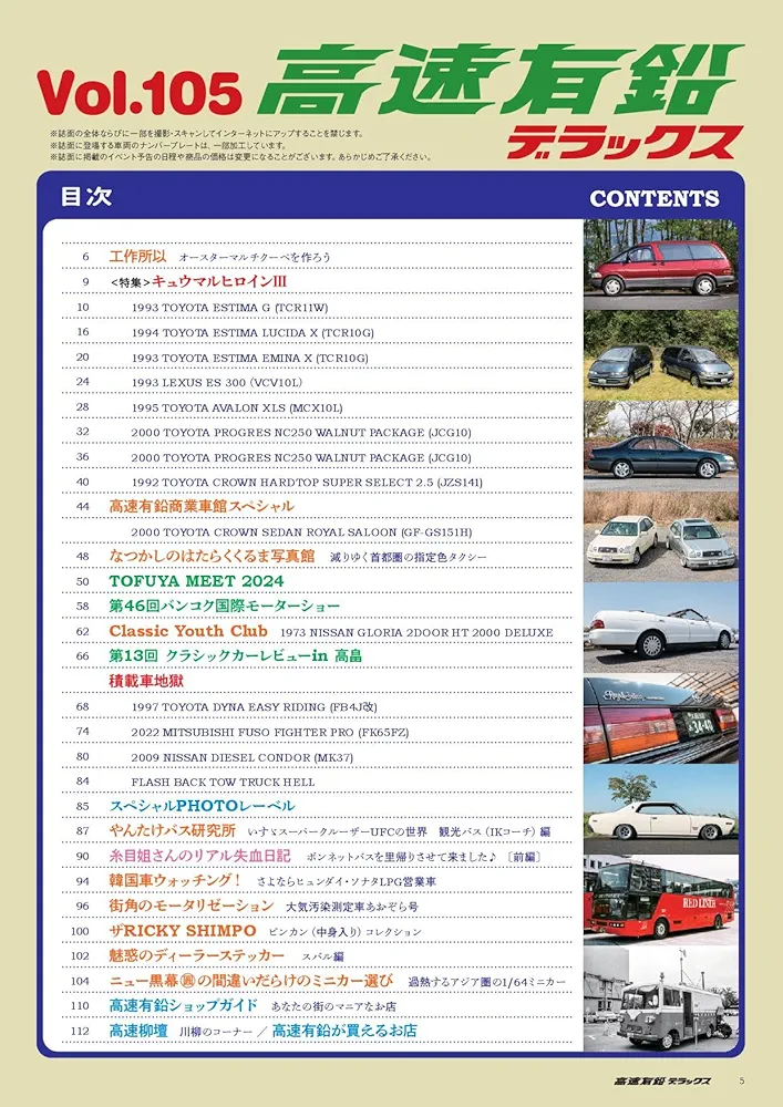 m*a様 【希少】東横車輌 昭和45年 更新修繕 m*a様 【希少】東横車輌 昭和45年 更新修繕 m*a様 【