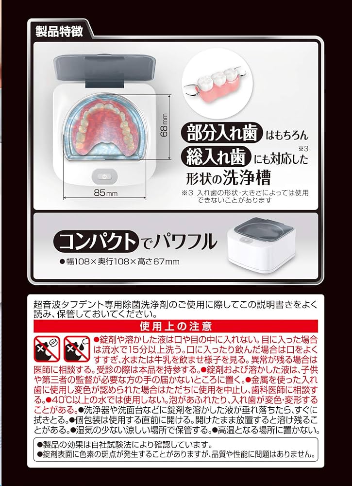 超音波タフデント　本体 Amazon.co.jp: 小林製薬 義歯洗浄剤 超音波タフデント入れ歯